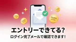 楽天モバイル紹介URLからログインしたのにメールが来ない？新仕様と確認ポイントを徹底解説