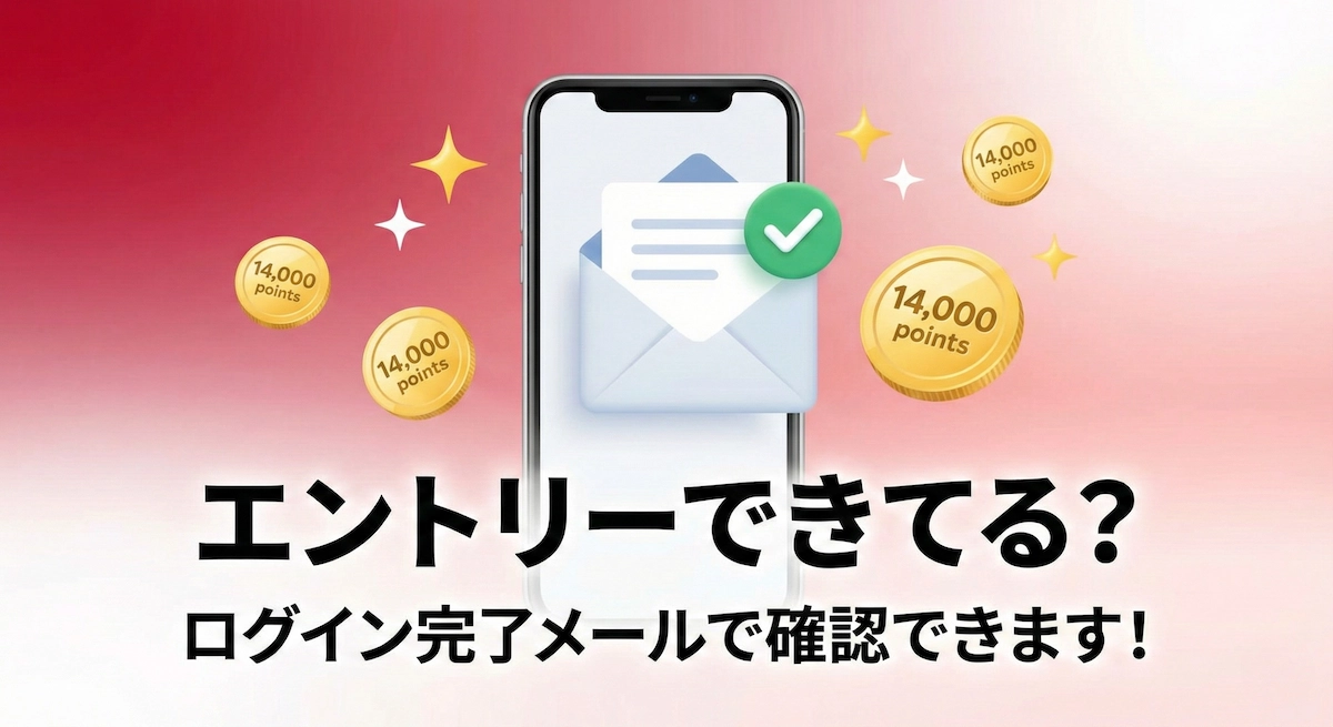 楽天モバイル紹介URLからログインしたのにメールが来ない？新仕様と確認ポイントを徹底解説