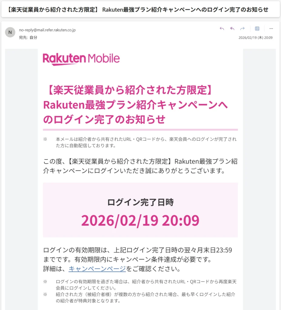 ログイン完了メールのイメージ