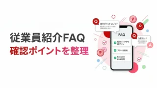 楽天モバイル従業員紹介キャンペーンFAQ｜よくある質問・確認方法・ポイント時期まとめ