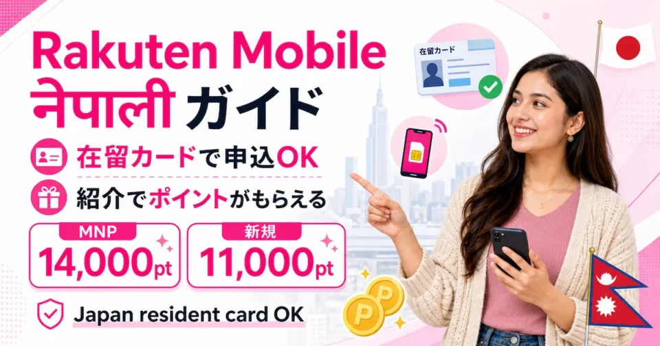 楽天モバイルのネパール語ガイドと在留カード申込を案内する女性画像