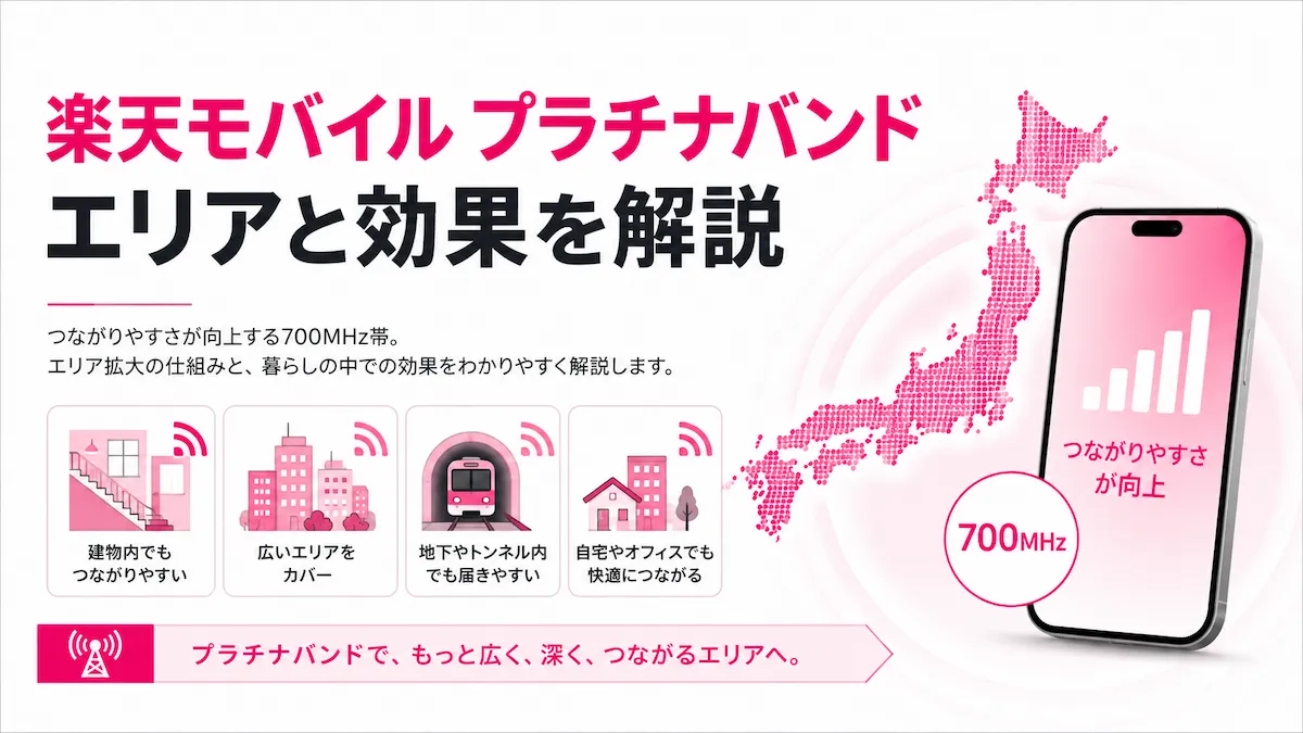 スマホはもう生活インフラ？総務省調査から見る楽天モバイルで通信費を見直す理由
